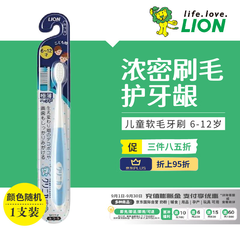 LION 狮王 儿童牙刷软毛宝宝刷头训练护齿护牙龈弹性弯曲细毛日本进口6-12岁