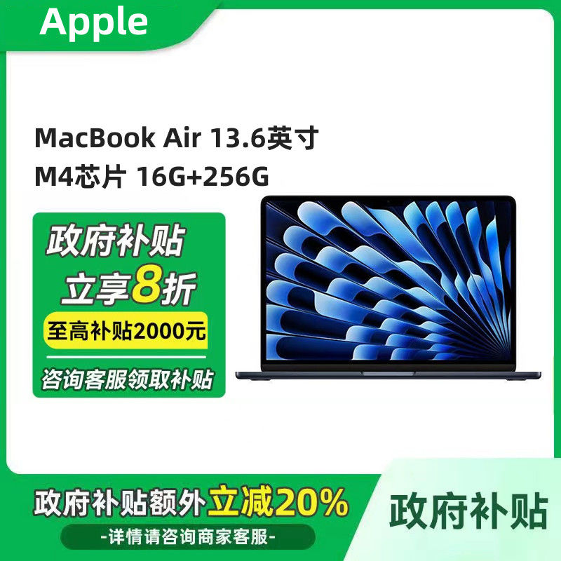 蘋果 Apple MacBook Air 13.6英寸 M4芯片 16+256G 5299.2元