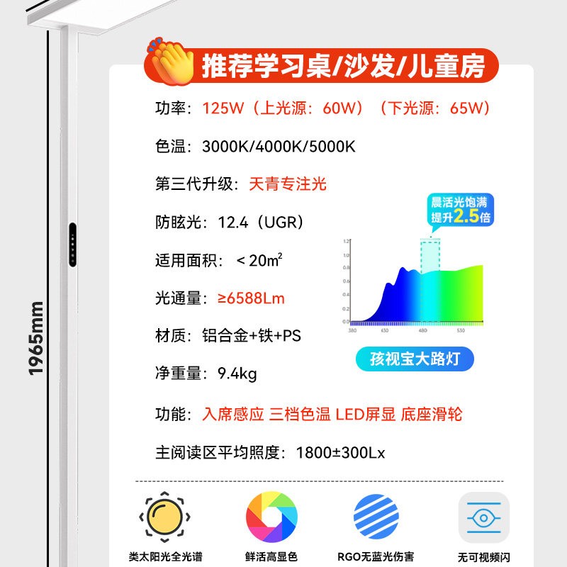 移动端：孩视宝 落地护眼台灯学习儿童书桌阅读钢琴全光谱阳光大路灯 1439