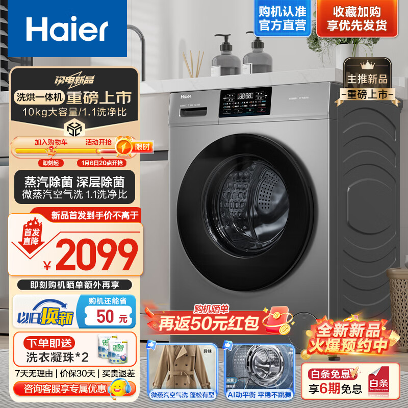 Haier 海尔 XQG100-H607H 洗烘一体机 10公斤 ￥1949