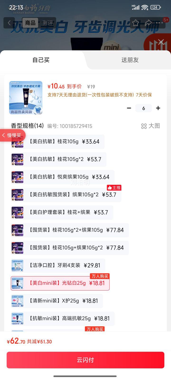 云南白药美白牙膏 抗渍抗龋抗敏牙釉修护牙膏 柚遇桂花香型25g mini装优惠证明