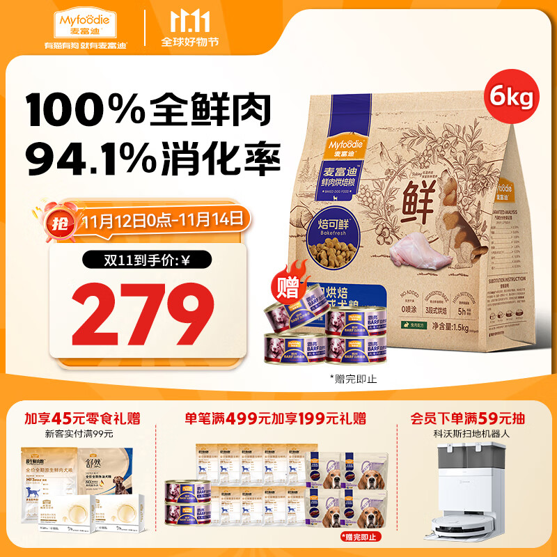Myfoodie 麦富迪 兔肉成犬狗粮 1.5kg 139.5元（需买2件，共279元）