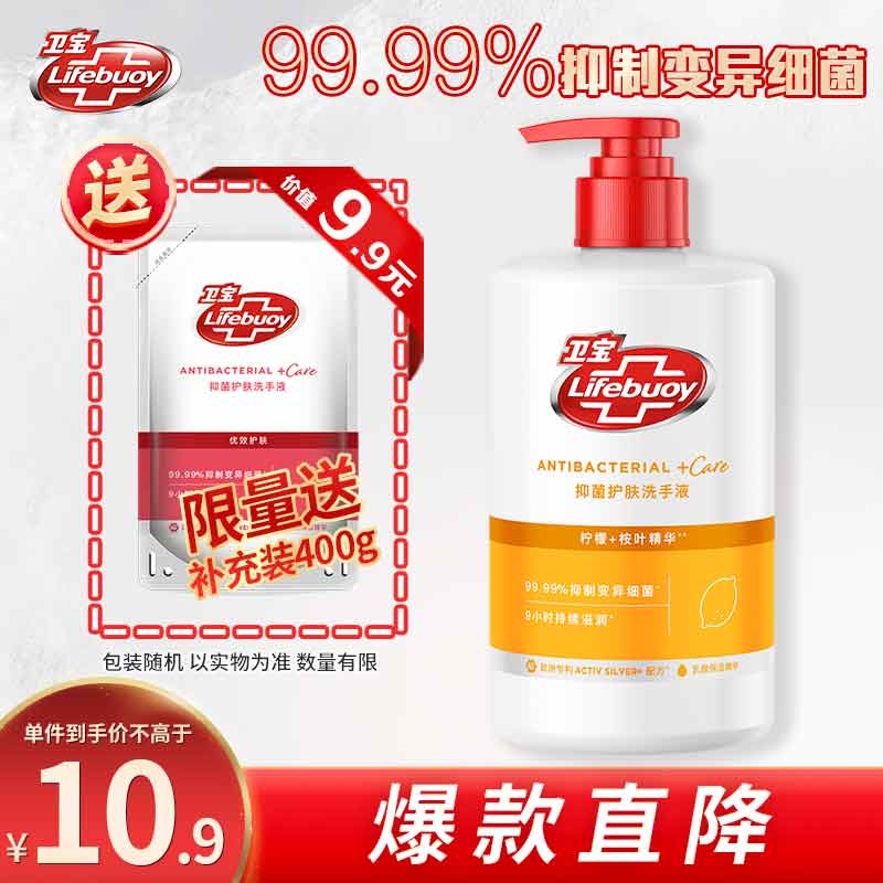 Lifebuoy 卫宝 柠檬+桉叶精华抑菌护肤洗手液 400ml ￥5.25