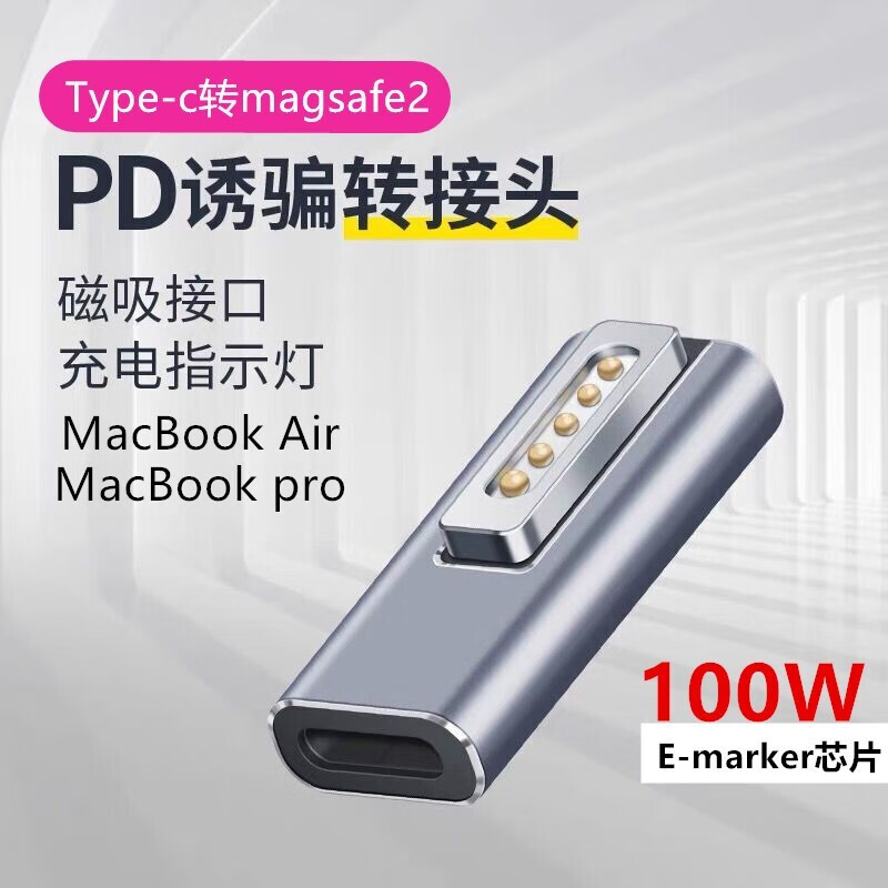 均橙 Type-C转Magsafe2充电头 苹果笔记本电源快充100W电脑PD诱骗头 26.9元（需用