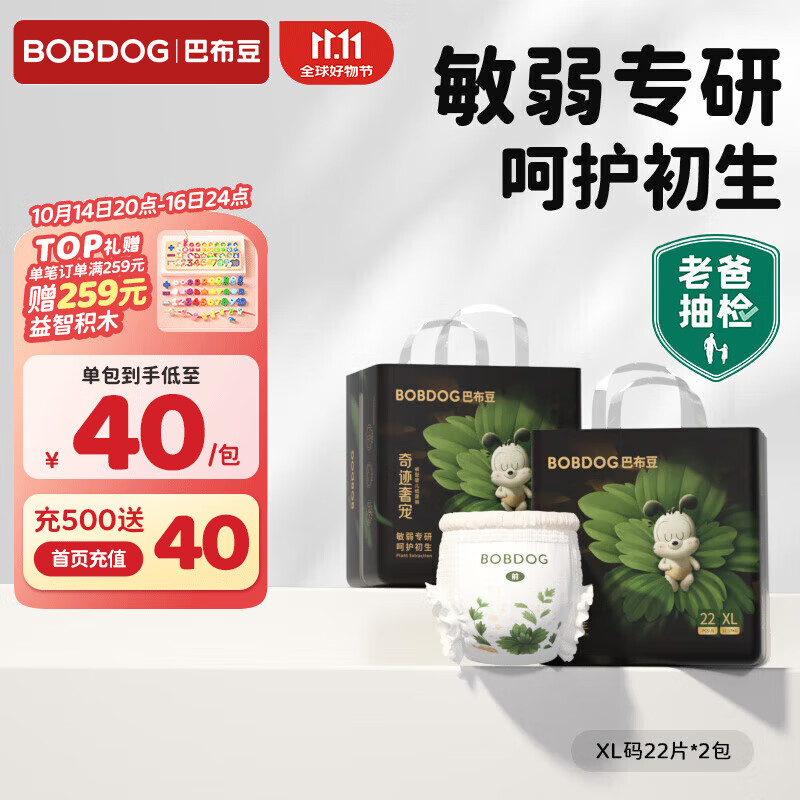 BoBDoG 巴布豆 奇迹奢宠 拉拉裤 XL44片 45.45元（需用券）