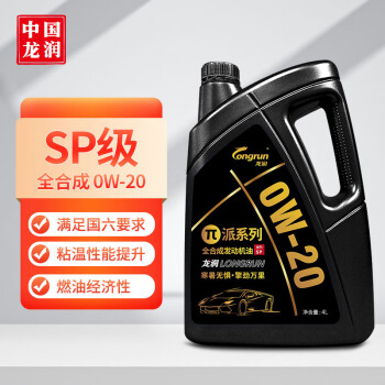 longrun 龙润 0W-20 SP级 全合成机油 4L ￥82.99