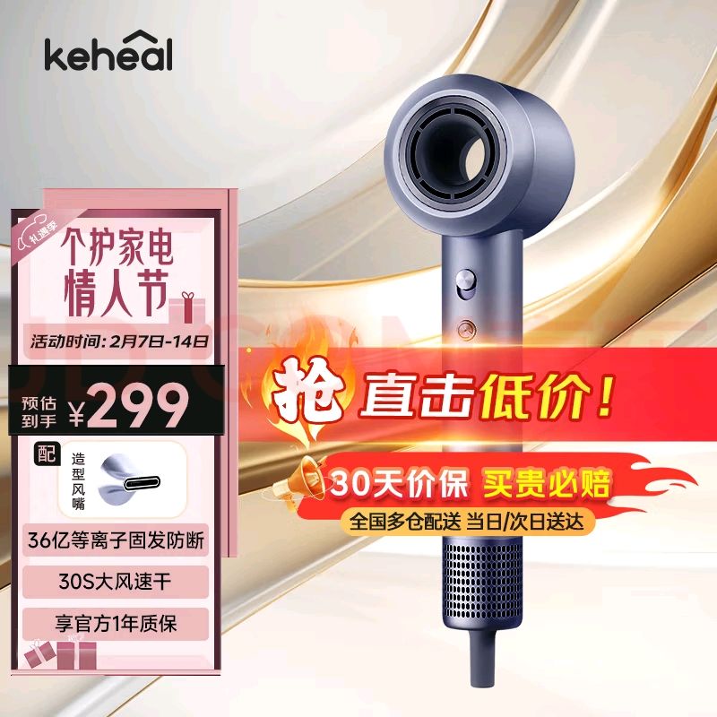 科西逸尔 KEHEAL 逸尔 HC5 电吹风 （流光银) 257.8元（需用券）