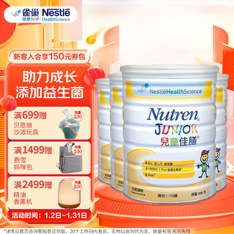 Nestlé 雀巢 健康科学雀巢港版小佳膳儿童佳膳挑食偏食均衡营养全面配方粉