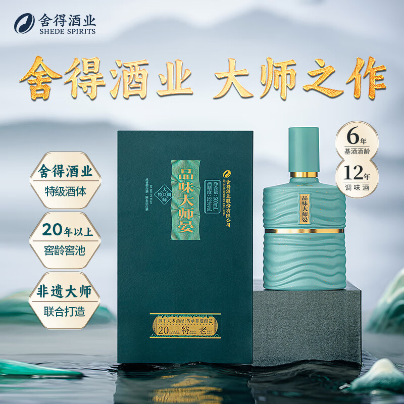 舍得 品味大师晏 52度 浓香型白酒 128元 - 线报酷