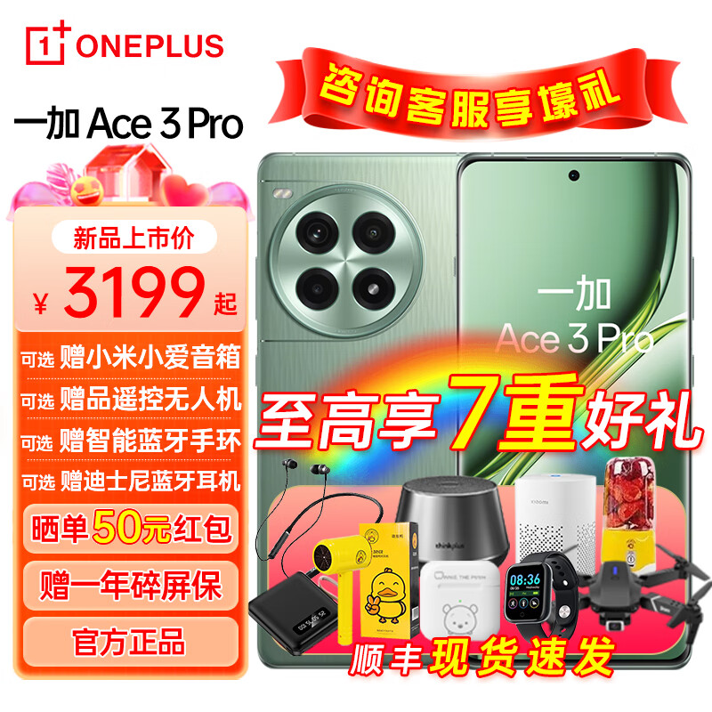 OnePlus 一加 Ace 3 Pro 5G全网通智能AI手机 12+256GB官方标配 3099元（需用券）