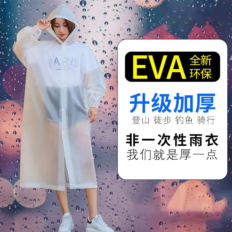 便携加厚EVA雨衣 2件 12.9元（需用券）