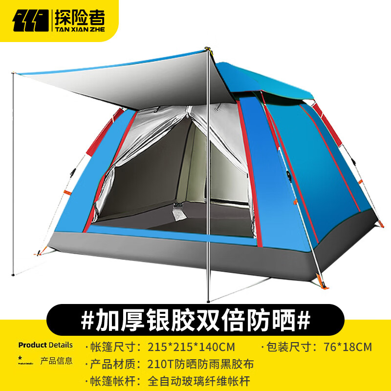 探险者 帐篷户外黑胶天幕帐篷一体户外露营装备野餐公园可折叠防晒防雨 