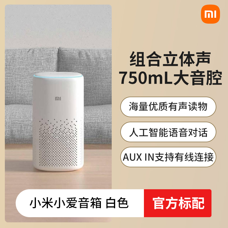 Xiaomi 小米 小爱智能音箱小爱同学语音闹学 209元