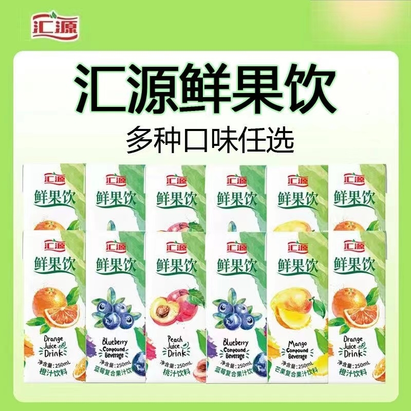 汇源 鲜果饮 橙汁/蓝莓/芒果/桃汁饮料 250mL*8盒 新低9.9元包邮（1.24元/瓶） 买手党-买手聚集的地方