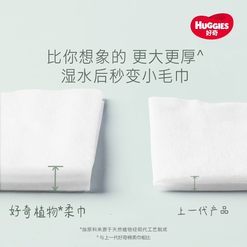 HUGGIES 好奇 天然植物柔巾20抽*3包+植物湿巾20抽*3包 8.82元（需用券）