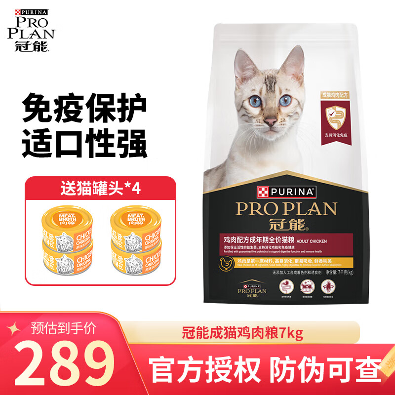 PRO PLAN 冠能 鸡肉成猫粮7kg ￥246