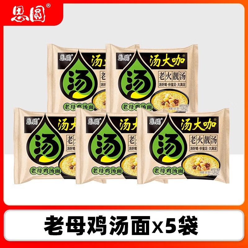 思圆 汤大咖老母鸡汤面 135g*5连包 5.79元（需买3件，需用券）