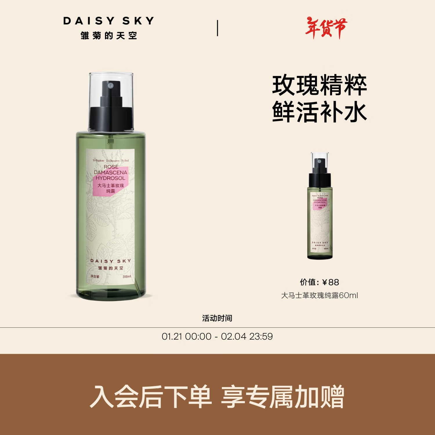 雏菊的天空 DAISY SKY 大马士革玫瑰纯露 318ml 118.5元（需买3件，共355.5元）