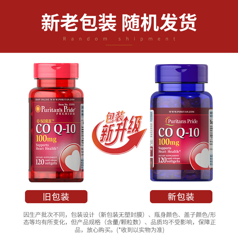 普丽普莱 辅酶Q10软胶囊 100mg*120粒 44元（需用券）