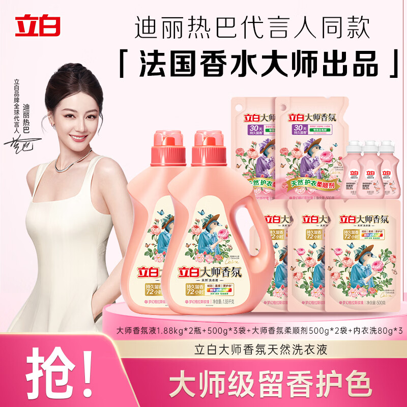 立白 洗衣液 72小时持久留香护衣柔顺 香氛洗衣液套装 99.91元 - 线报酷