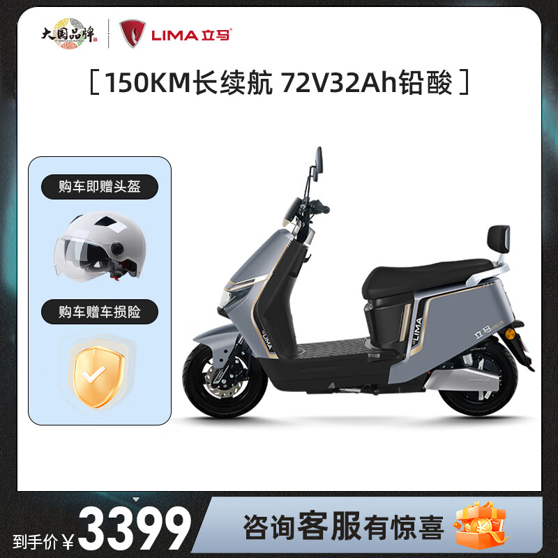 LIMA 立马电动车 续航150KM， 立马 H5 电动摩托车 72V32A 3199元（需用券）