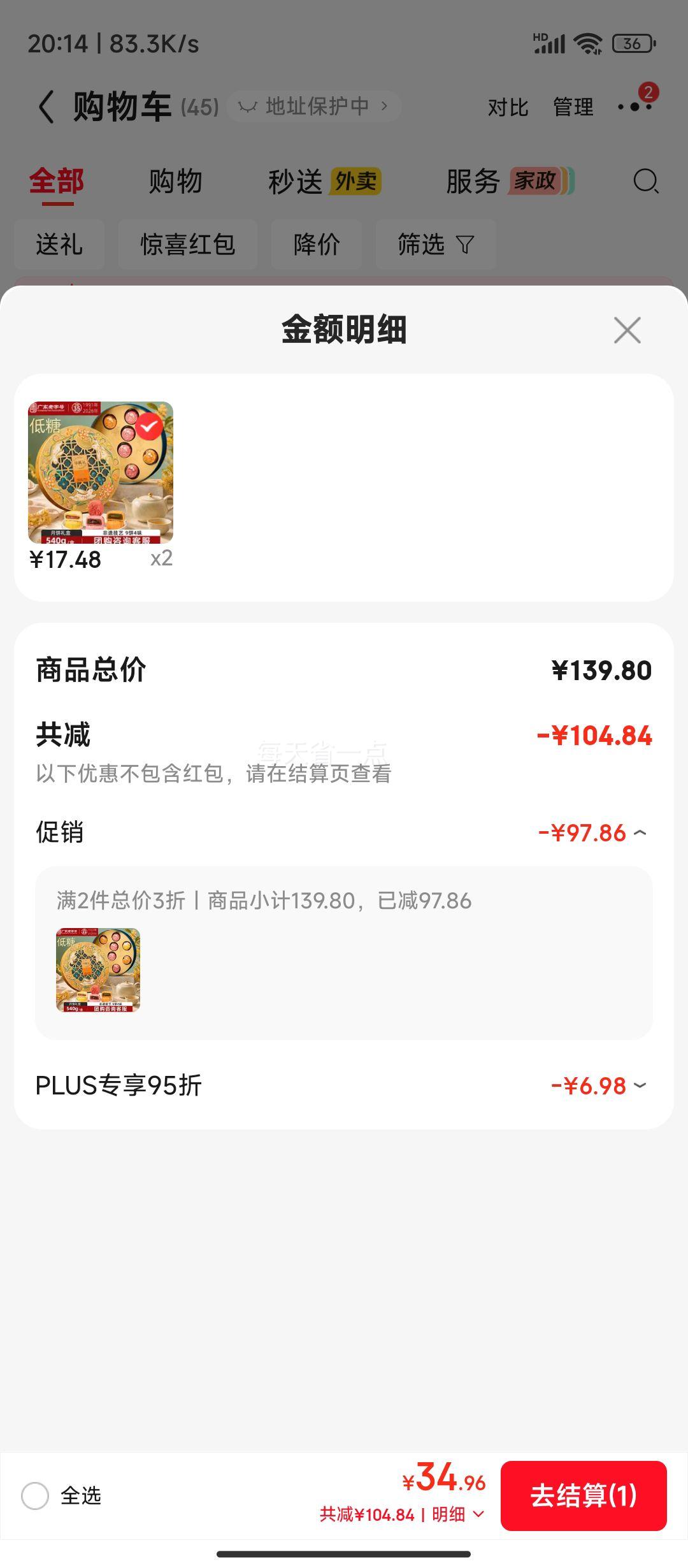 华美 低糖月饼礼盒 金桂盈月 540g 17.48元/件 - 线报酷