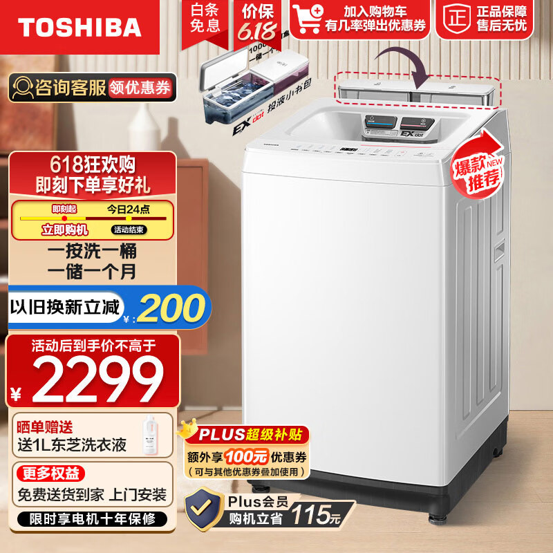 TOSHIBA 东芝 波轮洗衣机全自动 10公斤DB-10T16 2149元（需用券）