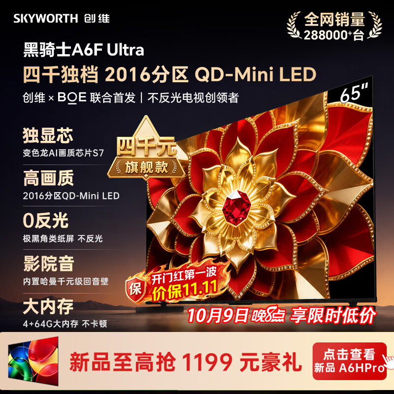 创维 黑骑士A6F Pro+系列 65A6F Ultra 液晶电视 65英寸 4K 3377.15元 - 86线报