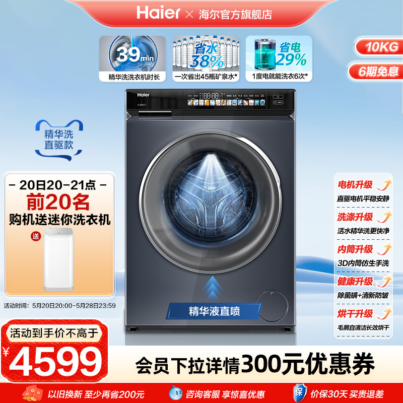 海尔 Haier 云溪系列 EG100HBD176PRO 精华洗滚筒洗衣机 10KG 3599元（需用券）