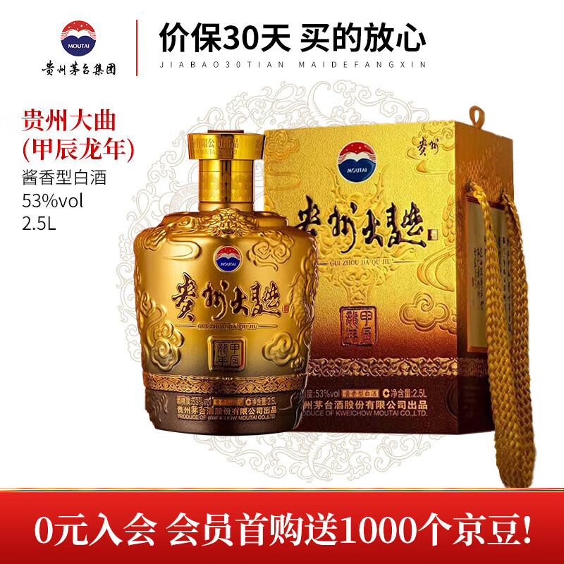 MOUTAI 茅台 贵州大曲酒 53度 酱香型 2.5L 1坛 1588元