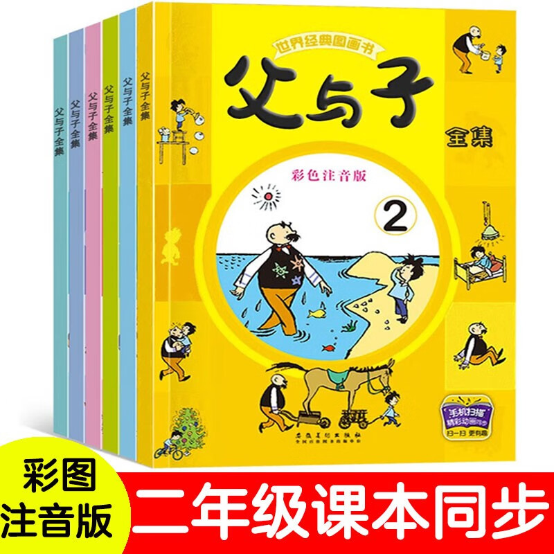 父与子漫画全集（全6册） 19.8元