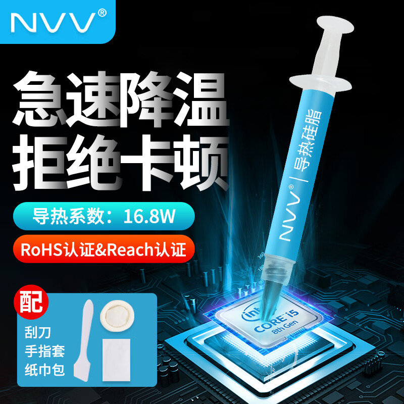 NVV 硅脂CPU散热硅脂 导热硅脂手机维修导热凝胶芯片显卡笔记本电脑硅胶散