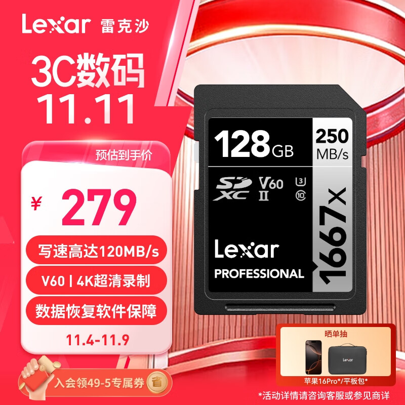 Lexar 雷克沙 PROFESSIONAL SD存储卡 128GB（UHS-II、V60、U3) 274元（需用券）