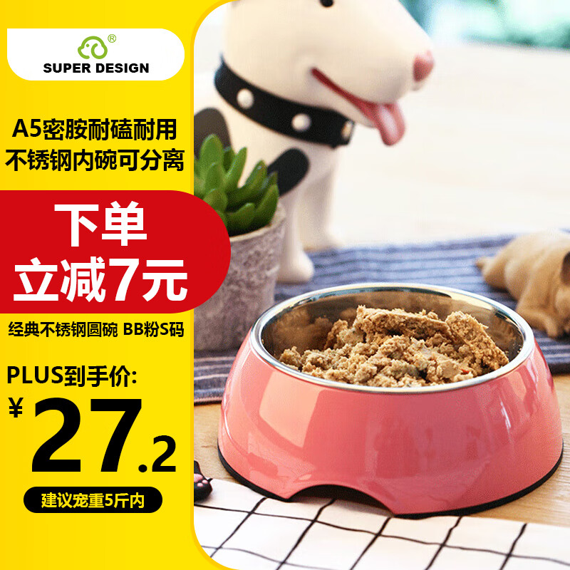 SUPER DESIGN 休普 狗碗经典不锈钢圆碗宠物食盆食具猫碗猫盆狗狗饭碗 BB粉S码 