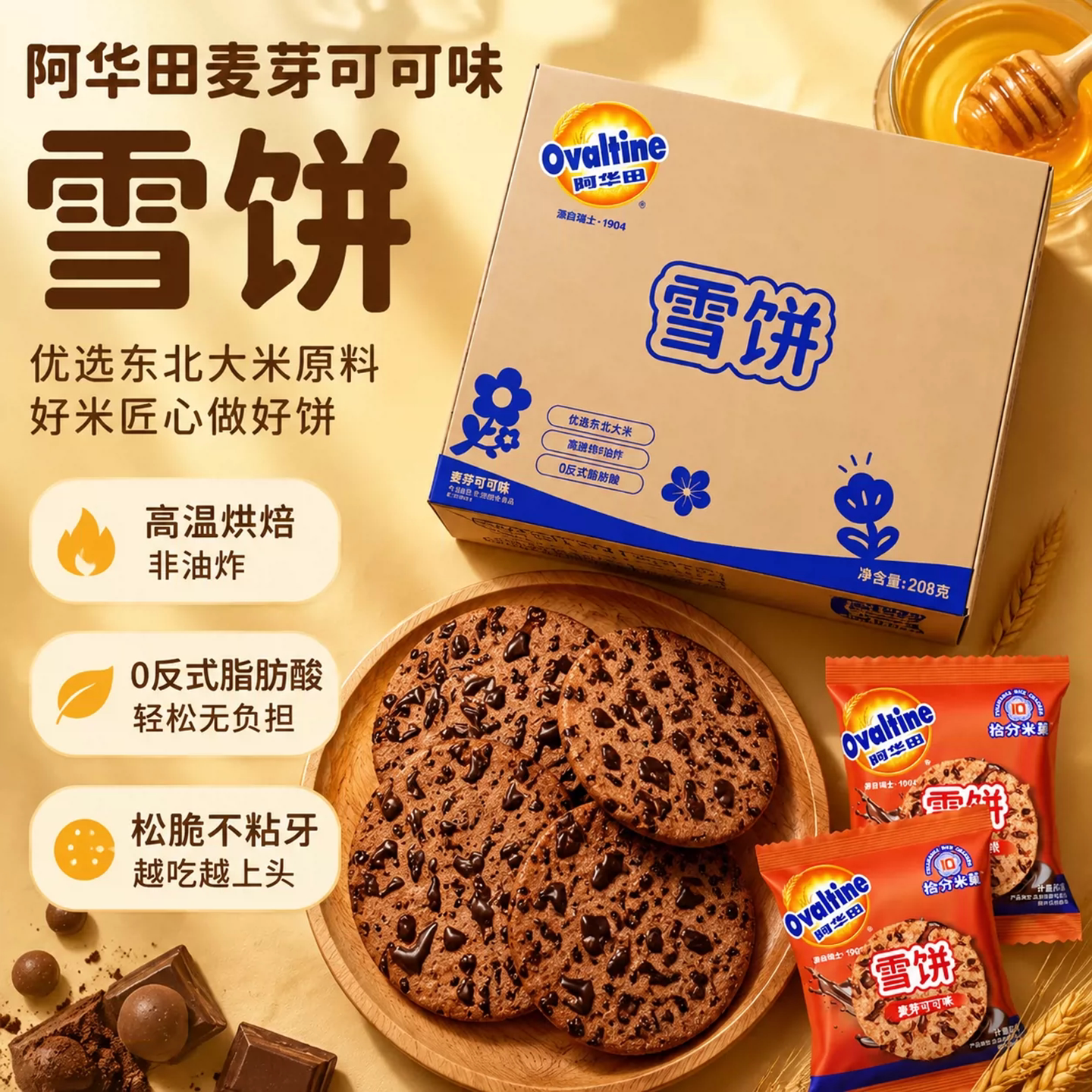 雪饼阿华田玖洲拾分米饼独立包装健康办公室零食饼干小吃爆款仙贝 3.9元 - 线报酷