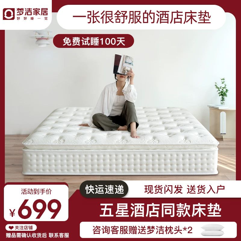 百亿补贴：梦洁家居 五星级席梦思床垫软床垫超软酒店软垫家用1.5米床垫28c