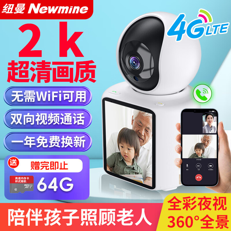 纽曼 4G摄像头ai无线家用室内无需连WiFi双向视频通话插卡手机远程监控器360