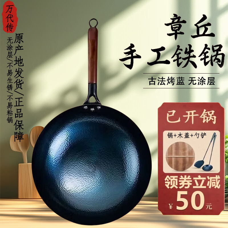 万代传 章丘铁锅无涂层 木柄鱼鳞炒锅+3件套(已开锅 32cm 118元（需用券）