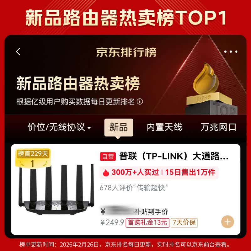 TP-LINK T系列 WiFi7千兆双频 无线路由器 1台 226.9元 - 线报酷