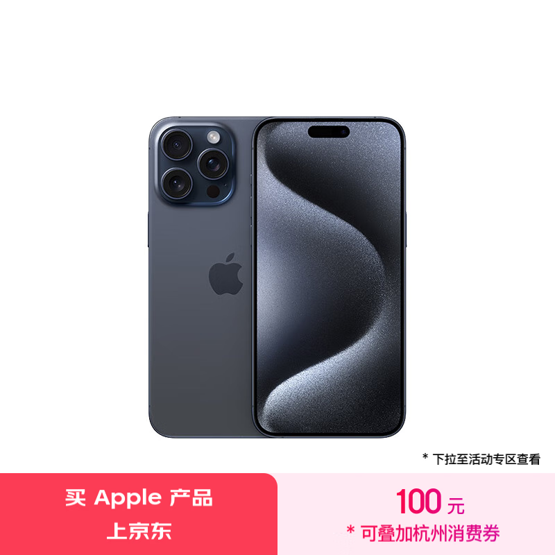 Apple 苹果 iPhone 15 Pro Max 5G手机 256GB 蓝色钛金属 7749元（需用券）