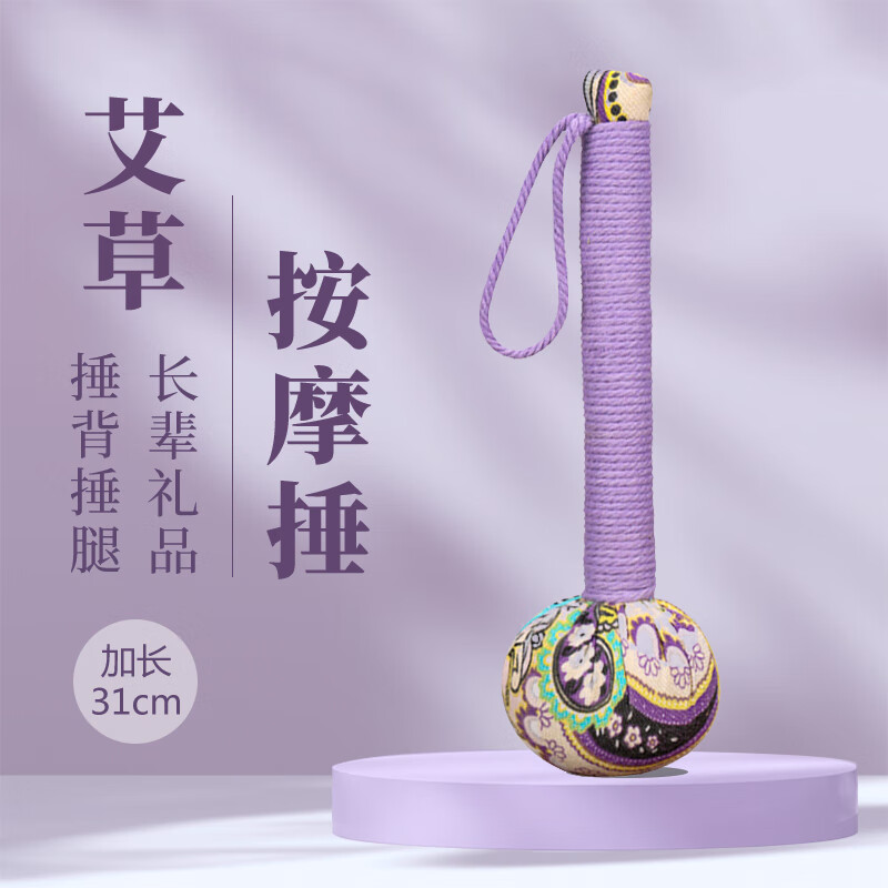 IMVE 艾草按摩锤 颈肩捶背神器 紫色31cm 中秋节礼品 13.93元