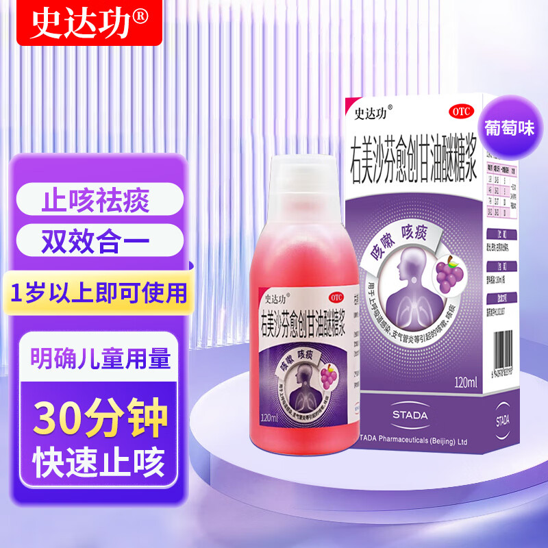 史达功 右美沙芬愈创甘油醚糖浆120ml 17元（需买2件，需用券）