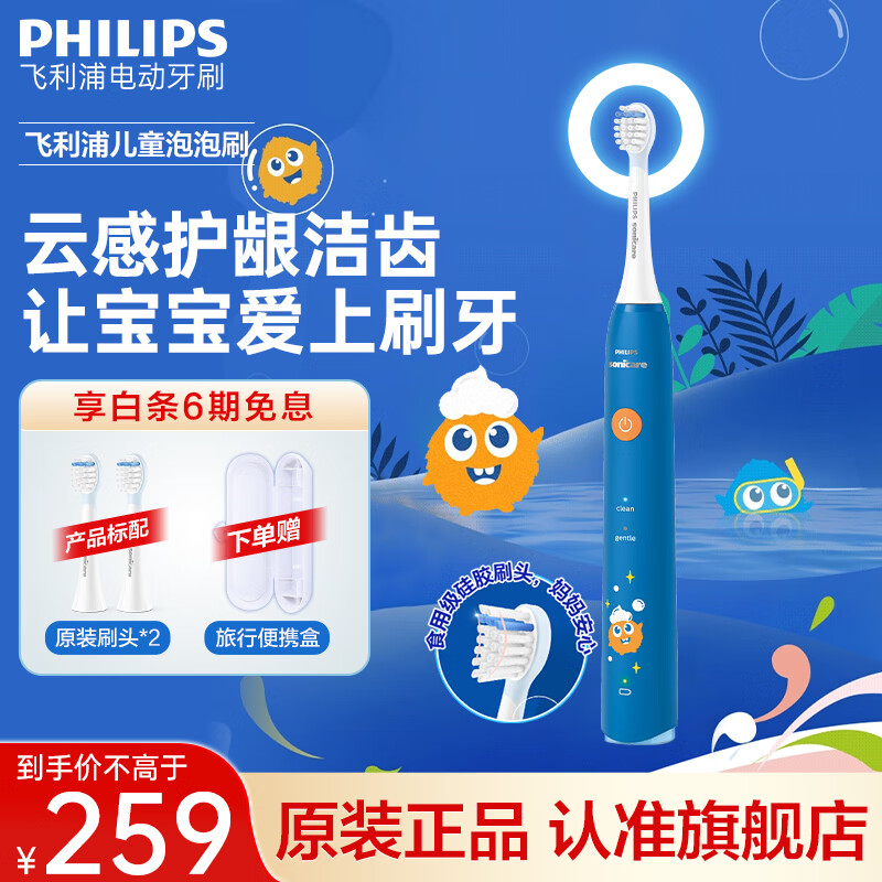 PHILIPS 飞利浦 儿童电动牙刷 HX2432/01 泡泡刷 蓝色 ￥132.06