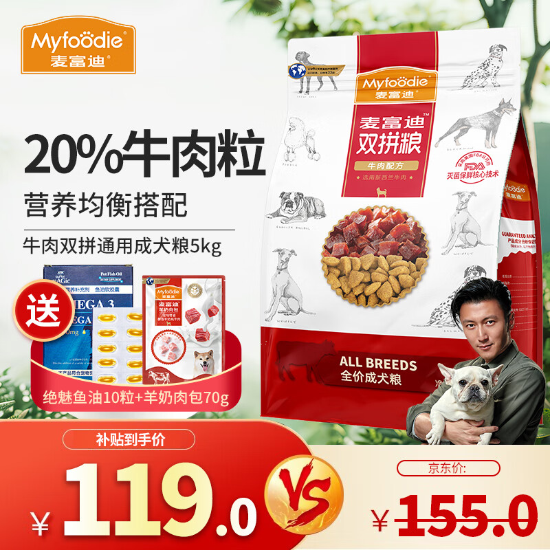 Myfoodie 麦富迪 牛肉双拼成犬粮 5kg ￥113.05