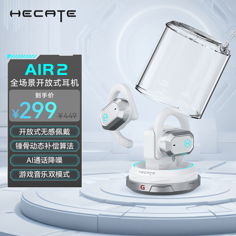 限地区：EDIFIER 漫步者 HECATE AIR2骨传导概念挂耳式蓝牙耳机 269元