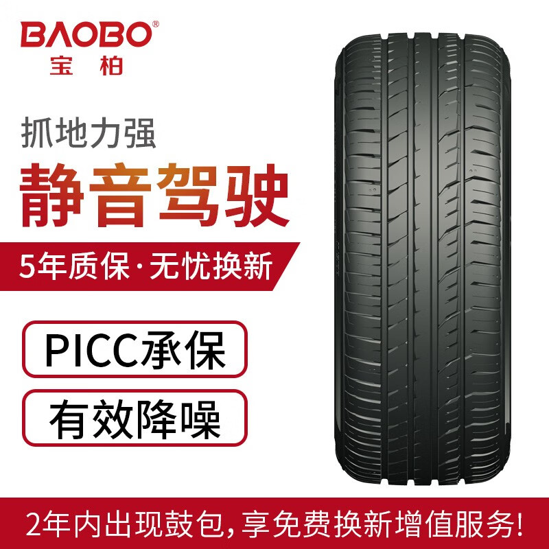 BAOBO 宝柏 轮胎245/45ZR19 B366适用于奥迪A6L/特斯拉Models 98Y 静音舒适245/45ZR19 600