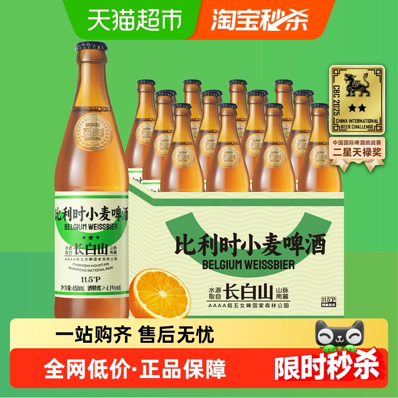 觅刻 比利时小麦啤酒 精酿啤酒 450ml*12瓶 44.9元