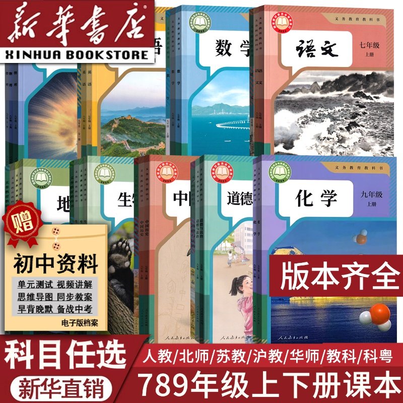 移动端：初中七年级上册下册八年级上册下册九年级上册下册语文数学英语