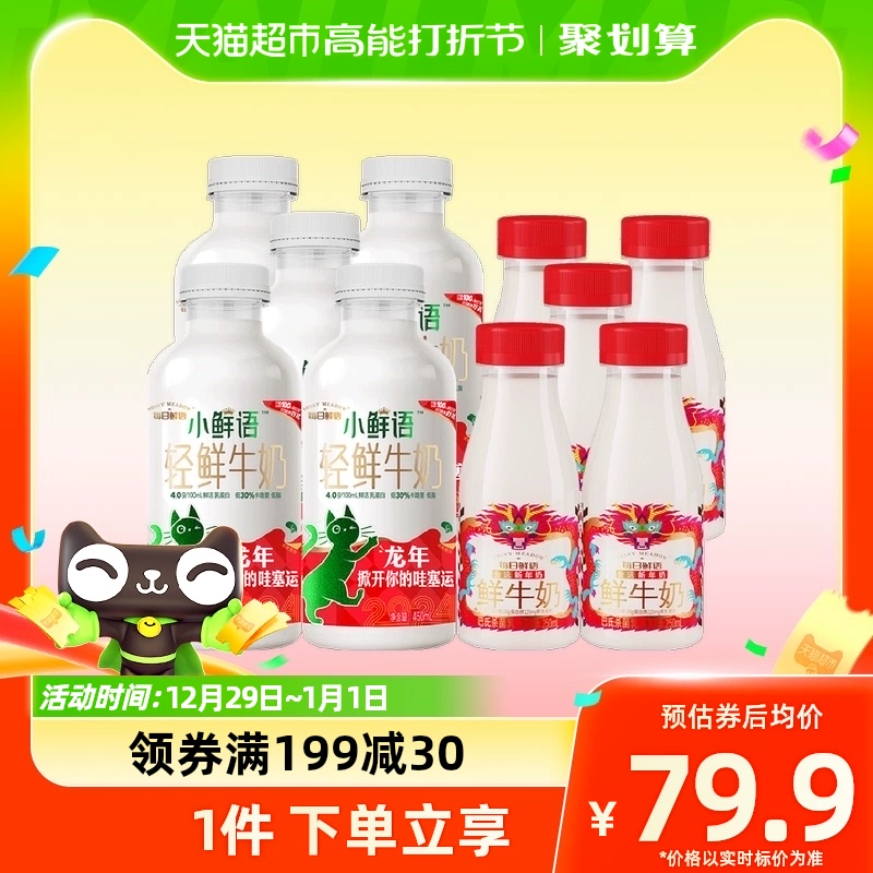 每日鲜语 4.0鲜牛奶450ml*5瓶+高品质鲜牛奶250ml*5瓶高钙顺丰包邮 ￥49.85