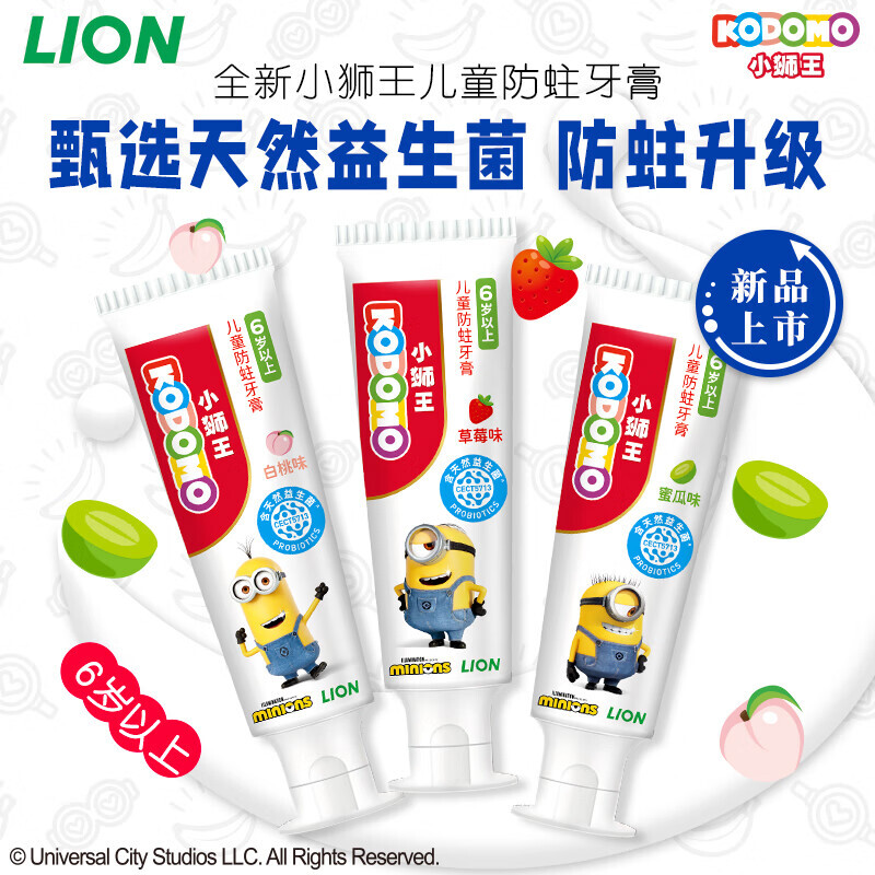LION 狮王 小狮王国产儿童牙膏6-12岁小黄人版 含氟防蛀宝宝牙膏50g*3支 34.9元